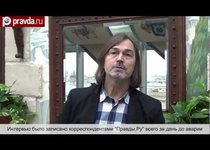 Никас Сафронов о счастье для России