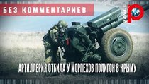 Артиллерия отбила у морпехов полигон в Крыму